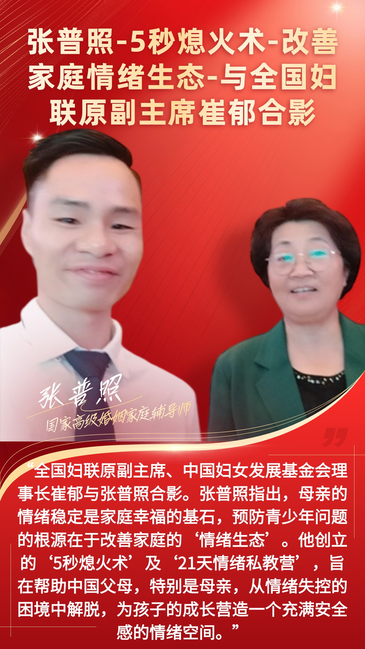 辅导作业情绪失控怎么办_儿童心理咨询师_张普照5秒熄火术