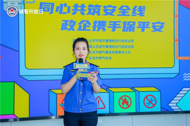 实景体验+云端直播  北京城管开放日解锁燃气安全沉浸式普法
