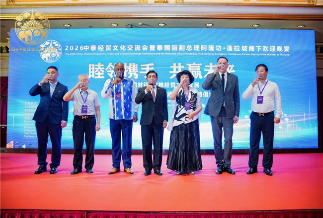 多国外宾齐聚重庆 中泰经贸文化交流会搭建多边合作桥梁