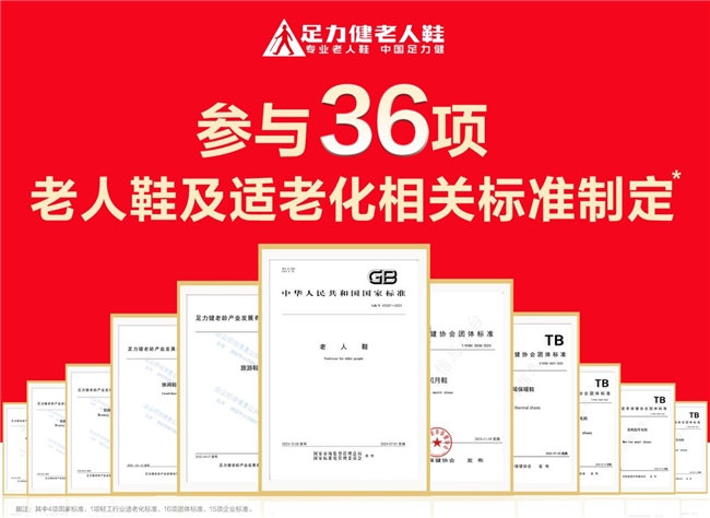 连续五年登榜中国品牌500强 足力健品牌价值150.35亿领航银发赛道