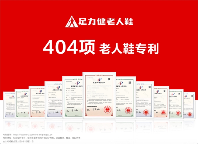 连续五年登榜中国品牌500强 足力健品牌价值150.35亿领航银发赛道