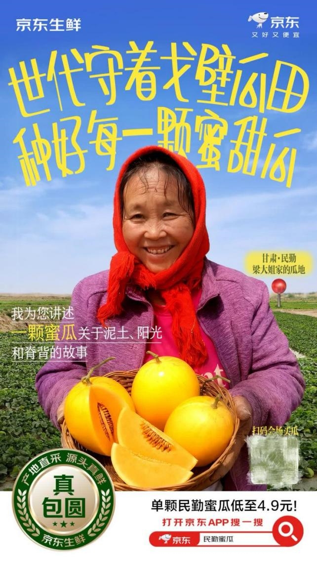 我在沙漠种下一块瓜田：京东生鲜推出“认养一亩瓜田”，24小时慢直播陪你“云养瓜”