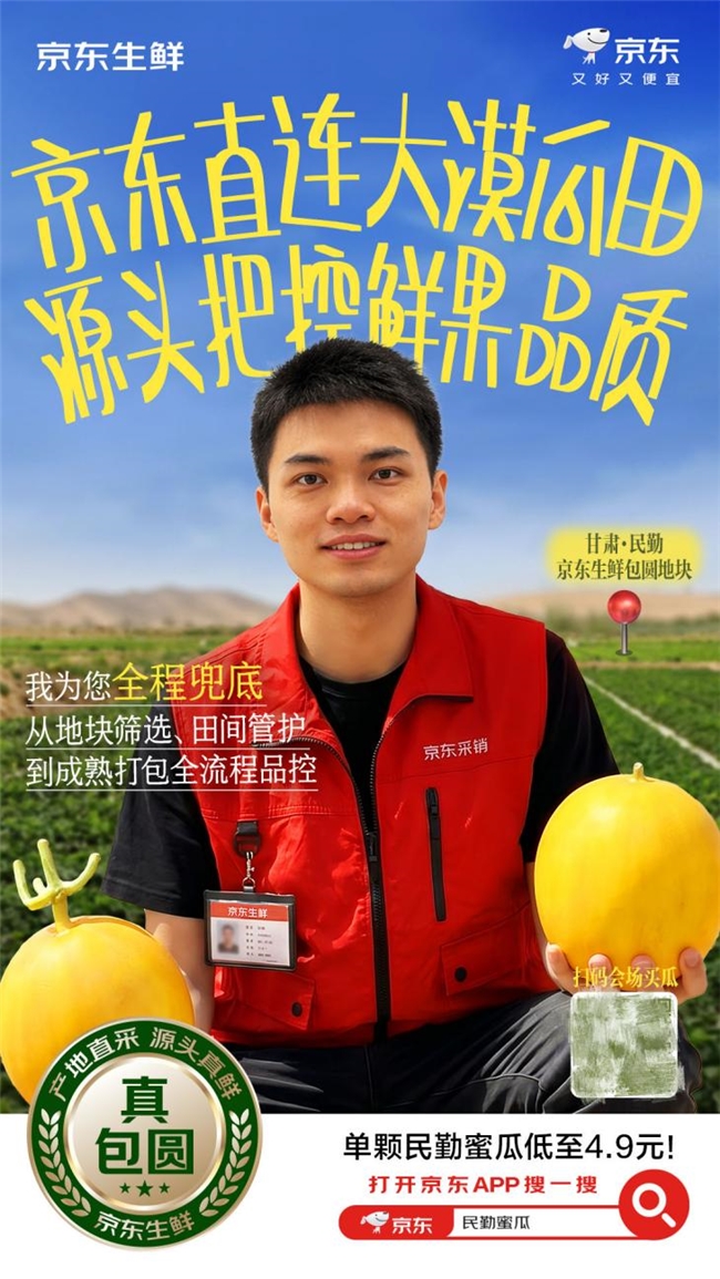 我在沙漠种下一块瓜田：京东生鲜推出“认养一亩瓜田”，24小时慢直播陪你“云养瓜”