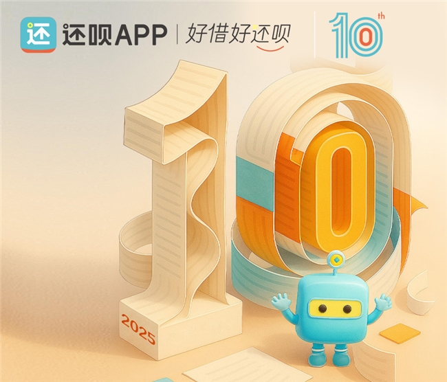 普惠金融的“还呗样本”：1.7亿人选择“好借好还”
