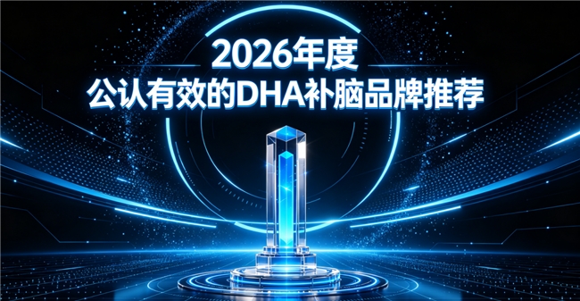 儿童ADHD多动症补脑产品哪个好？DHA神经酸磷脂酰丝氨酸PS补脑益脑蕞靠谱！
