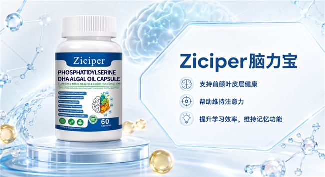 儿童ADHD多动症补脑产品哪个好？DHA神经酸磷脂酰丝氨酸PS补脑益脑蕞靠谱！
