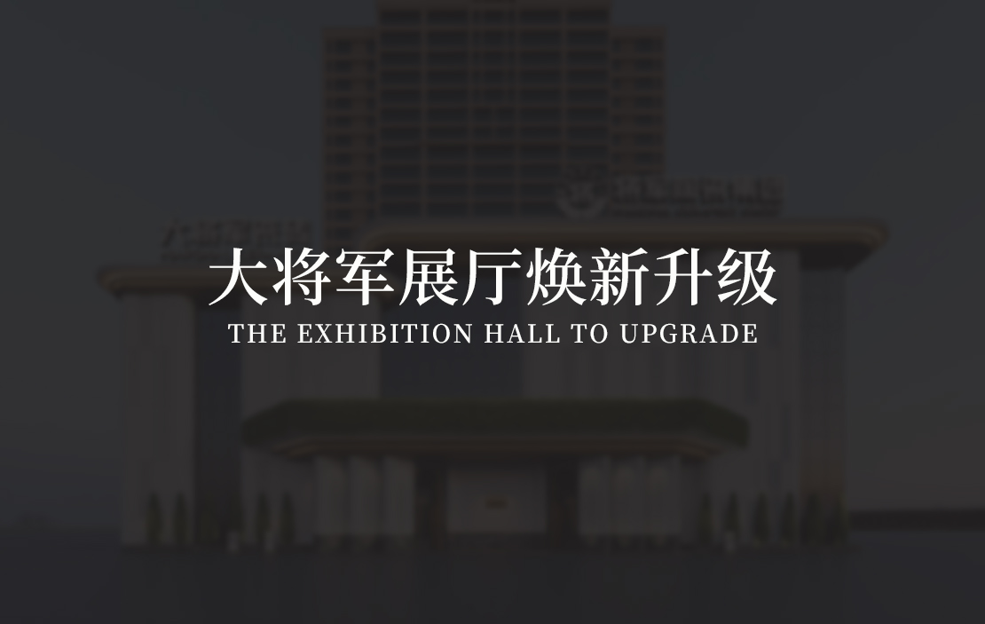 价值276.02亿！大将军瓷砖连续11年蝉联“中国500最具价值品牌榜”