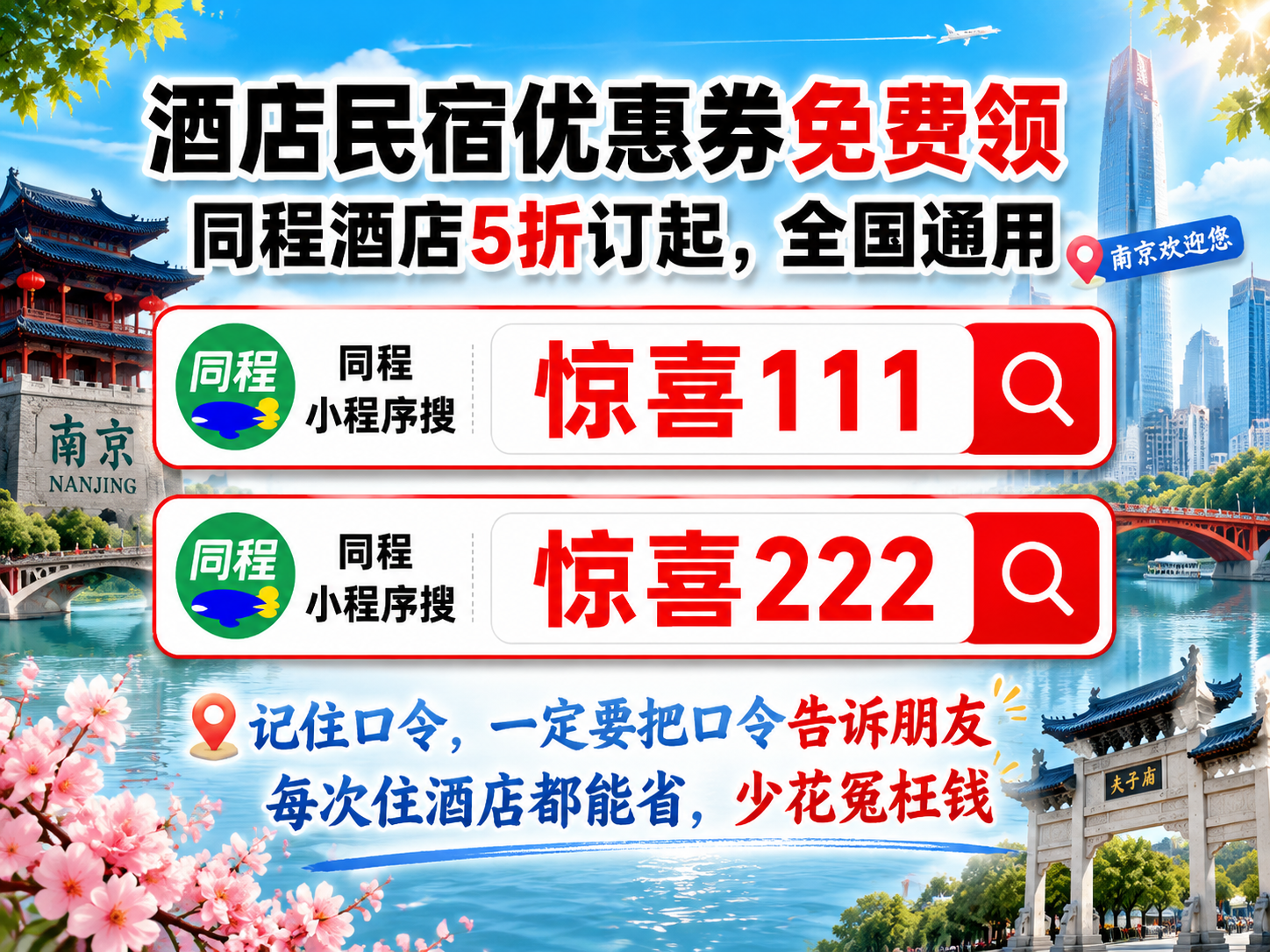 南京酒店怎么订便宜？南京酒店超省钱订房全套预订攻略（2026最新实操推荐）