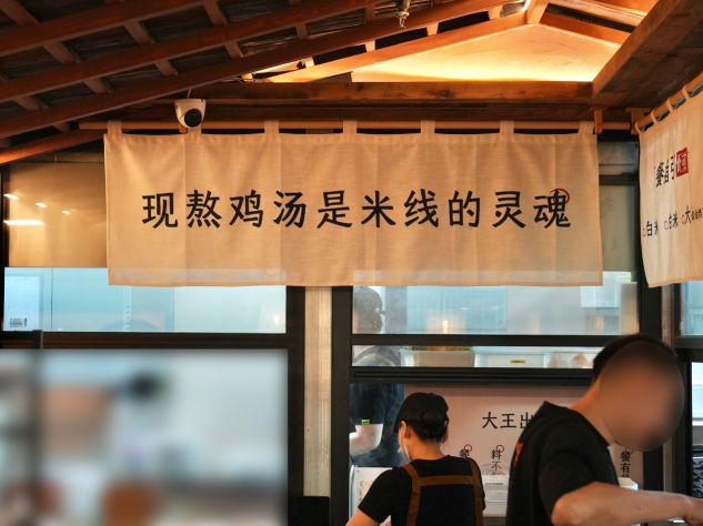 蒙自源×好望水联名火出圈：26年现熬鸡汤，熬出“米线大王”的年轻力与全球梦