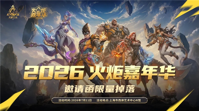 魂灯将明，新赛季SS13「守夜人」7.11火炬嘉年华揭晓