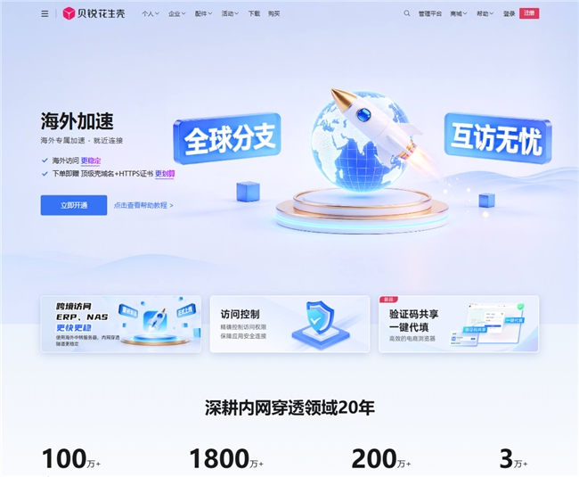 不拉专线！花生壳送「顶级域名+SSL证书」，3步搞定海外ERP访问