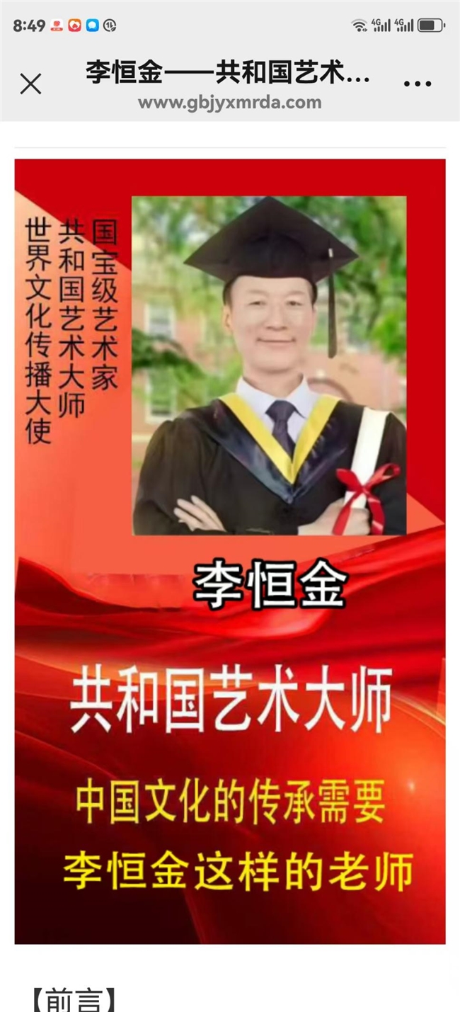 中华人物榜特别报道国学大师李恒金第一个获得联合国科教文组织授予金牌金奖获得者