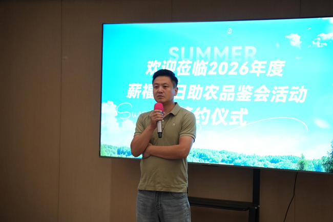 夏日农香入京城·消费助农启新篇 ——2026年度薪福夏日助农专场品鉴会在北京成功举办