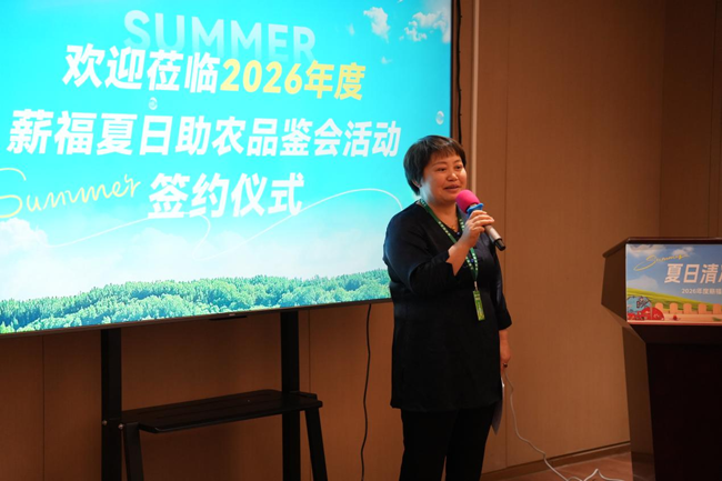 夏日农香入京城·消费助农启新篇 ——2026年度薪福夏日助农专场品鉴会在北京成功举办
