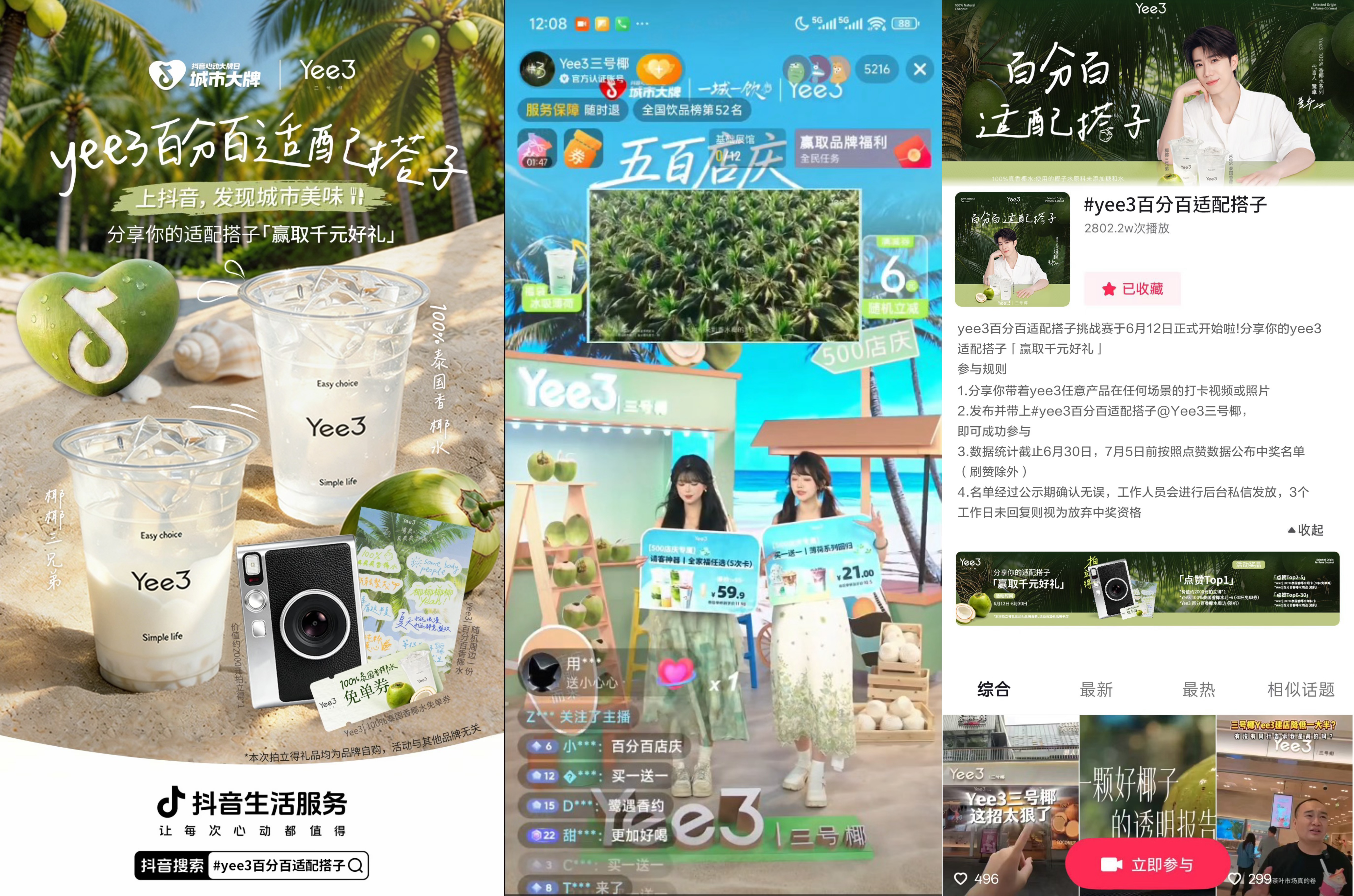 深耕城市消费场景，城市大牌×一城一饮助力Yee3三号椰实现长效增长