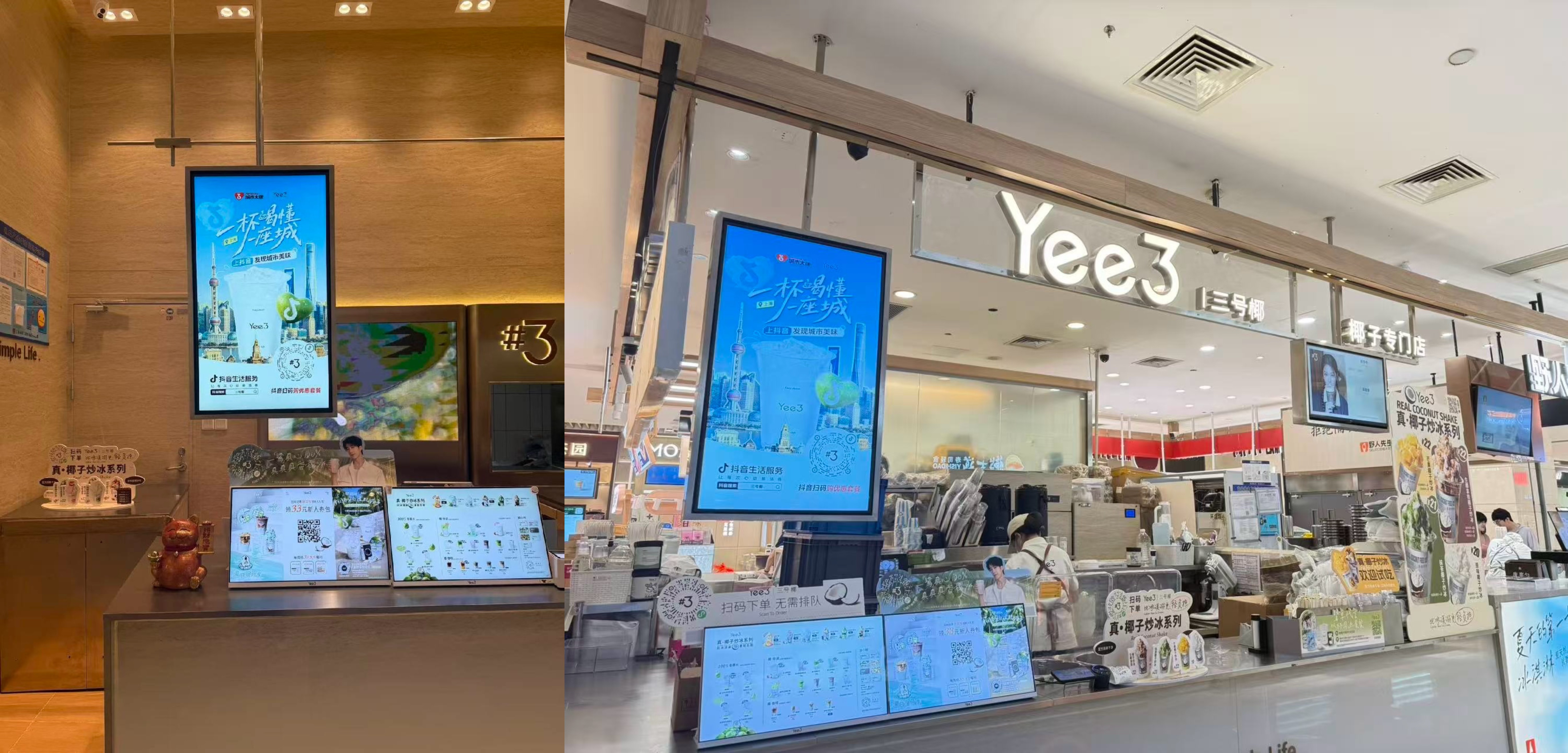 深耕城市消费场景，城市大牌×一城一饮助力Yee3三号椰实现长效增长