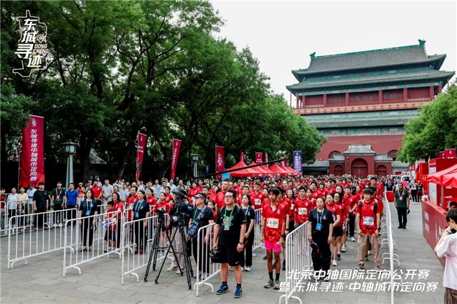 运动解锁中轴魅力！北京中轴国际定向公开赛暨东城寻迹・中轴城市定向赛活力开跑