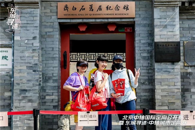 运动解锁中轴魅力！北京中轴国际定向公开赛暨东城寻迹・中轴城市定向赛活力开跑
