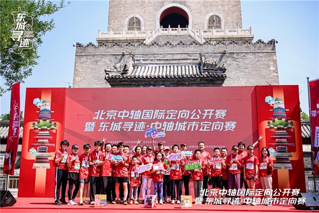 运动解锁中轴魅力！北京中轴国际定向公开赛暨东城寻迹・中轴城市定向赛活力开跑