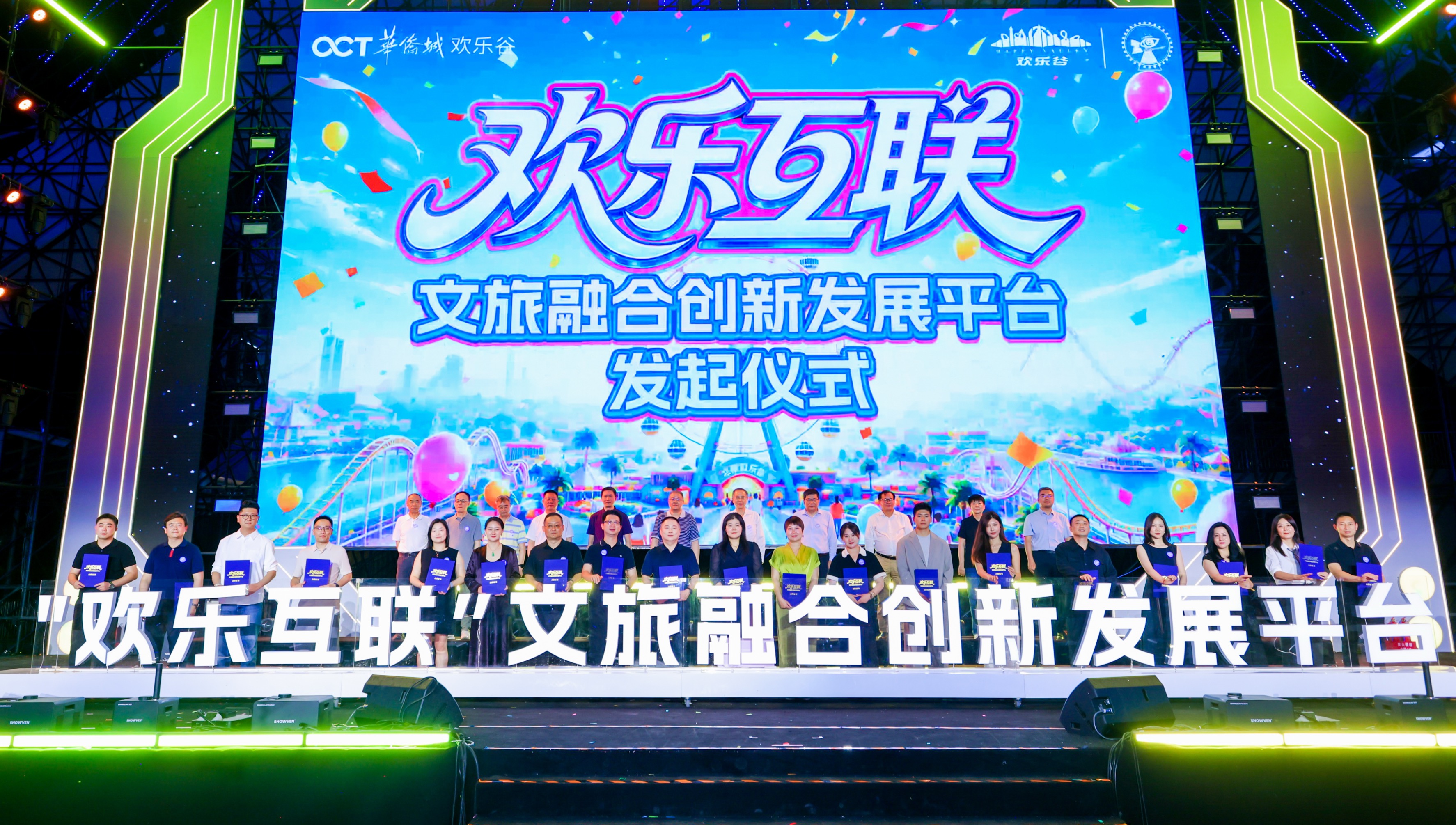 欢乐谷集团发布“城市IP娱乐主场”战略：让主题公园成为城市的“情感连接器”第14张