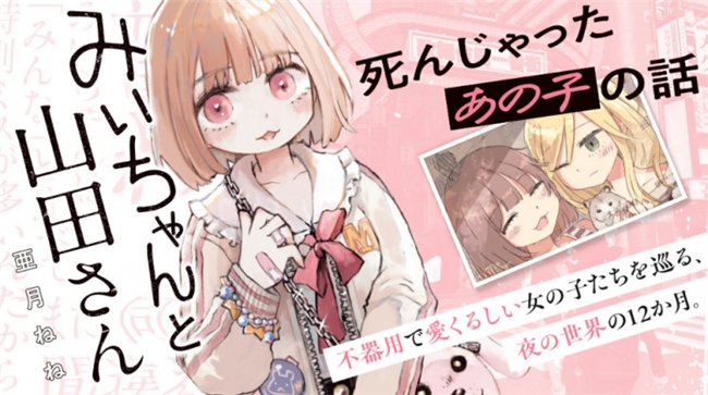反差感拉满的争议漫画动画化！MAPPA《地元最高！》揭开日本乡下边缘群体真实日常