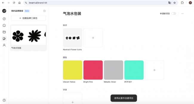 告别反复改稿！一套 Lovart Brand Kit 搞定包装 + 海报 + 短视频