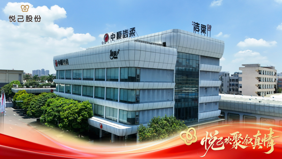 悦己欢聚叙真情｜悦己股份周年庆活动盛大启幕
