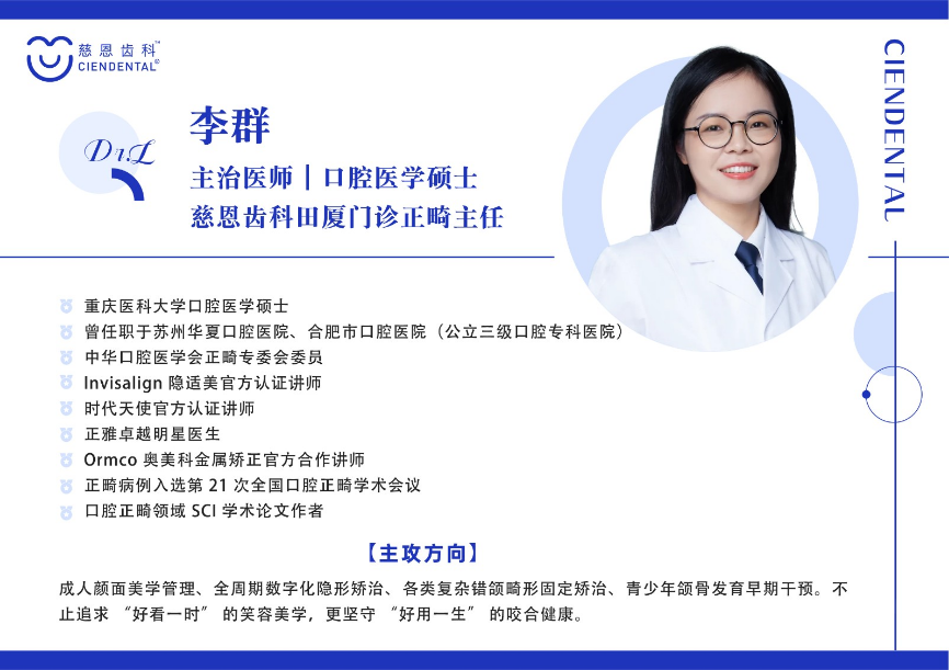 深圳市南山区正畸医生推荐:李群主任、张威博士与南山牙齿矫正医生参考榜(图1)