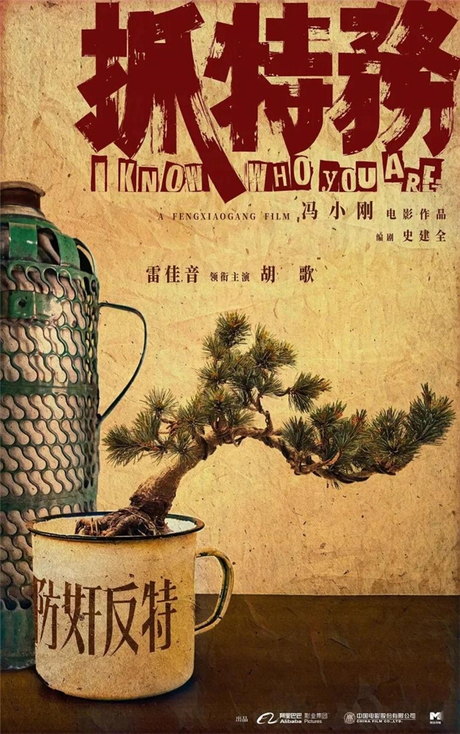 一人双影视觉魔术！浅析《抓特务》单人海报分割式人像设计巧思