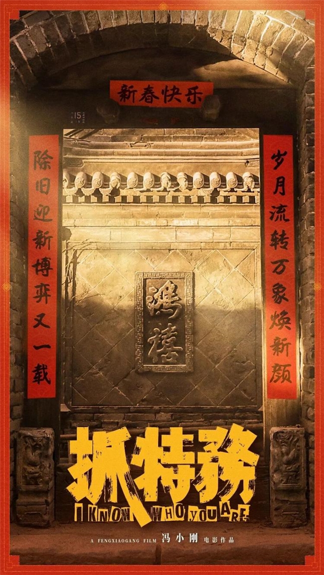 一人双影视觉魔术！浅析《抓特务》单人海报分割式人像设计巧思
