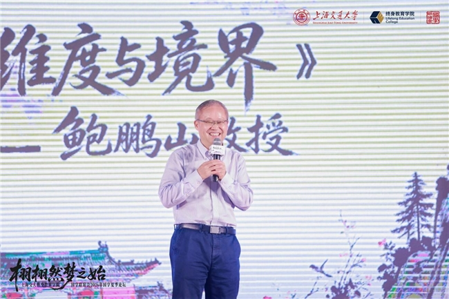 以“道”御“术”，上海交大终身教育学院国学夏季论坛圆满落幕