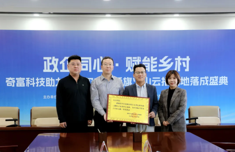 从乌兰察布到长三角百强，奇富借条富能计划的“技术助农”样本