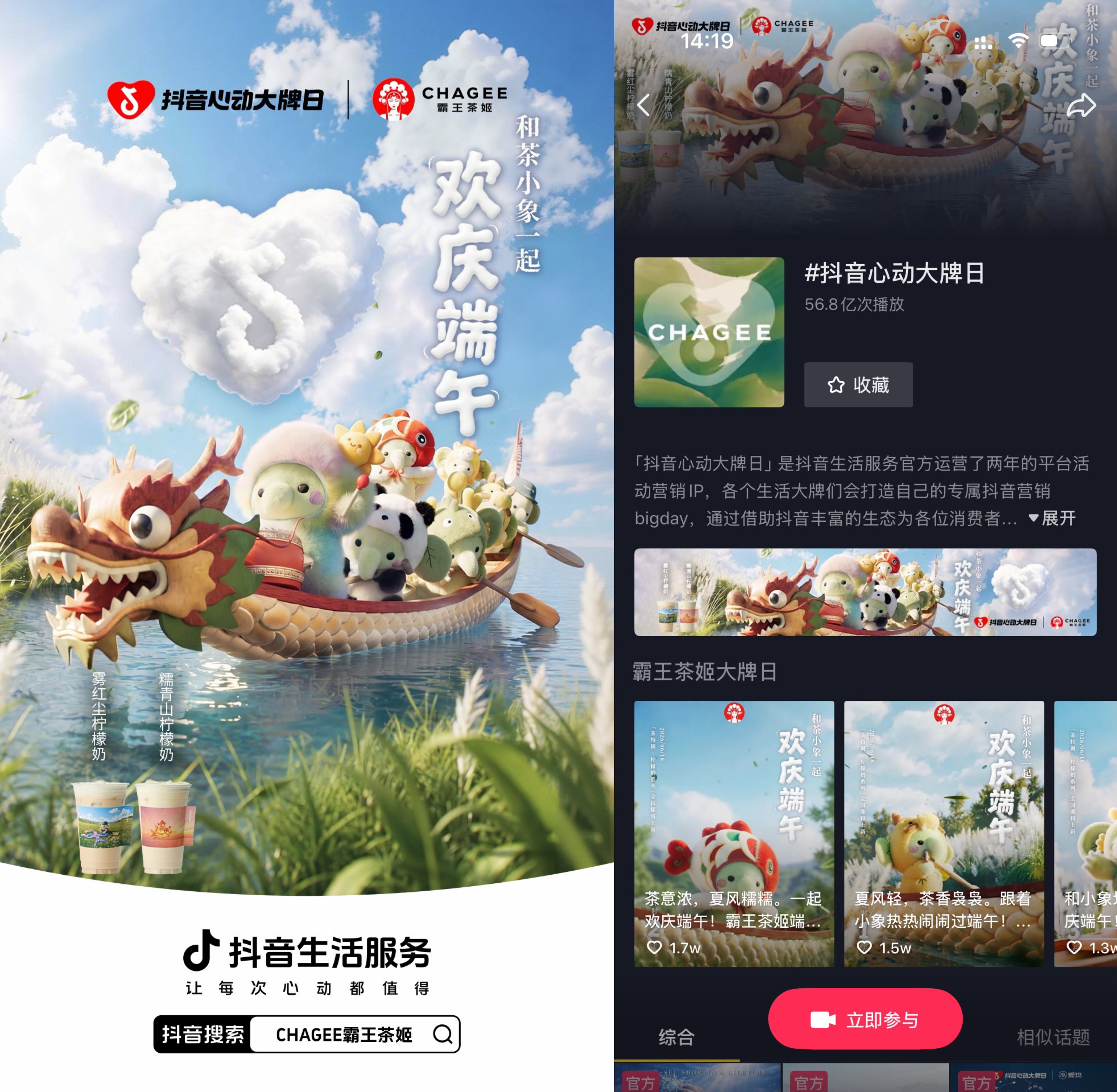 心动大牌日独家首发，霸王茶姬以柠檬奶系列新品探索创新突围路径