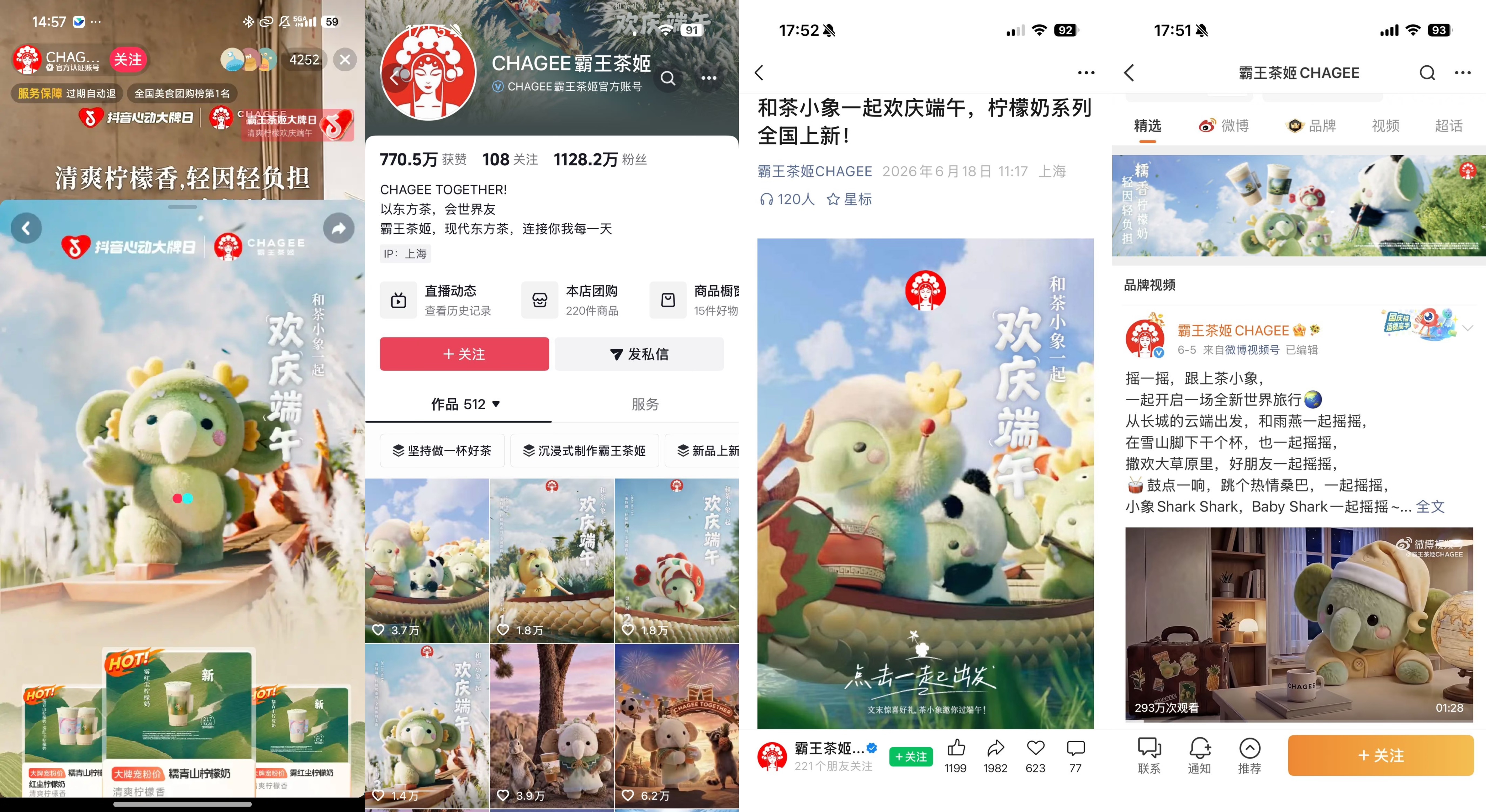 心动大牌日独家首发，霸王茶姬以柠檬奶系列新品探索创新突围路径