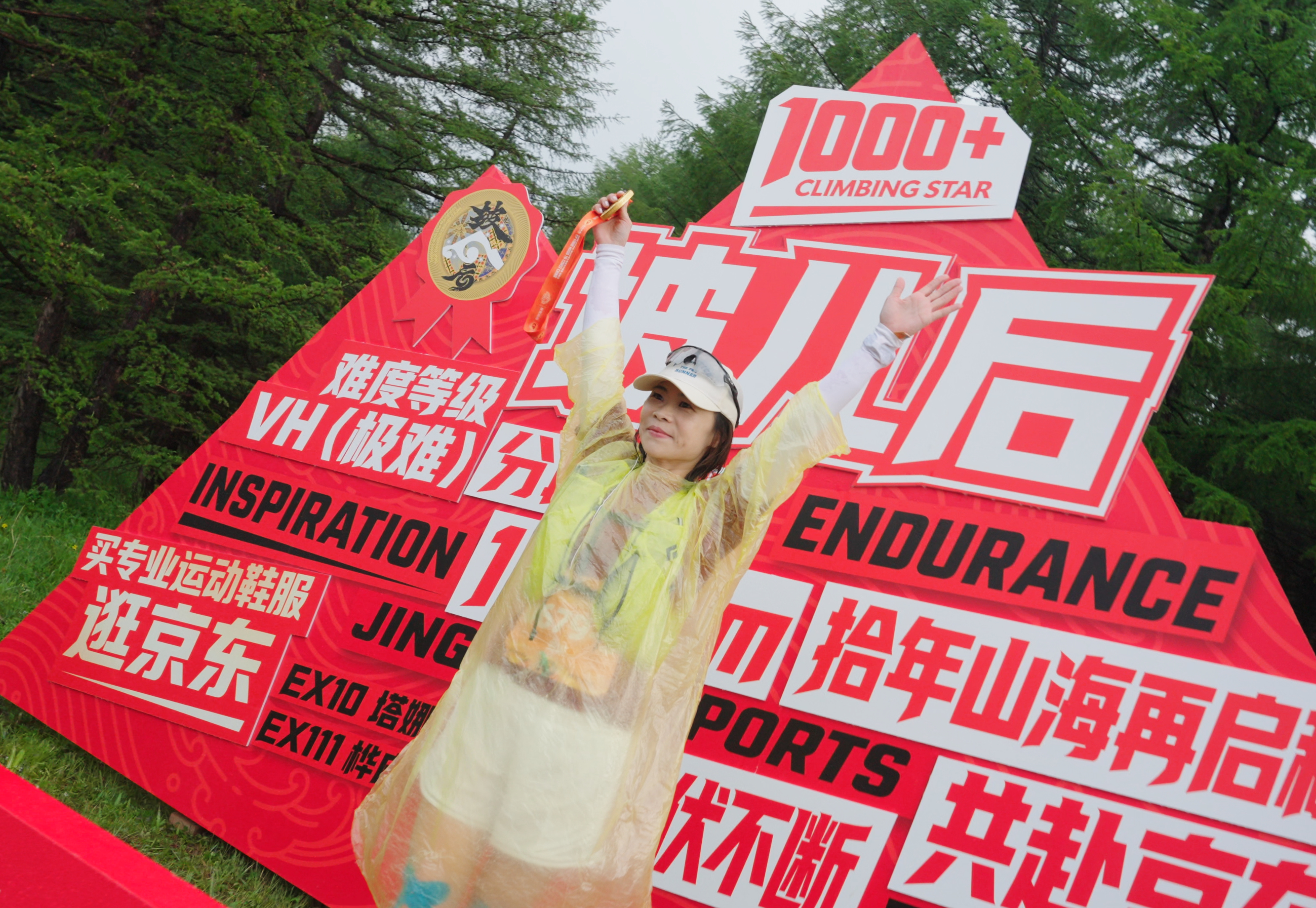 天士力携手越山向海北大精英战队完成极限接力|热爱为名 守护为伴