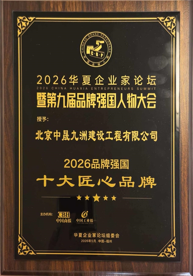 深耕产业基建赛道,赋能高质量发展——中晟九洲建设的匠心之路