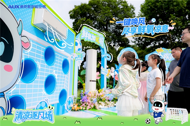 奥克斯「清凉逐风场」无锡快闪收官｜足球科技融合打造夏日清凉新地标