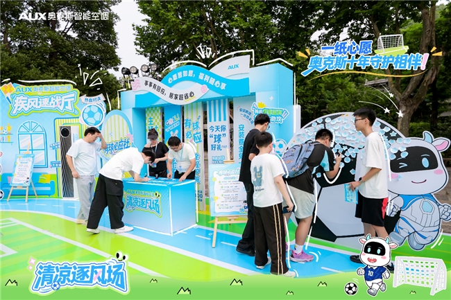 奥克斯「清凉逐风场」无锡快闪收官｜足球科技融合打造夏日清凉新地标