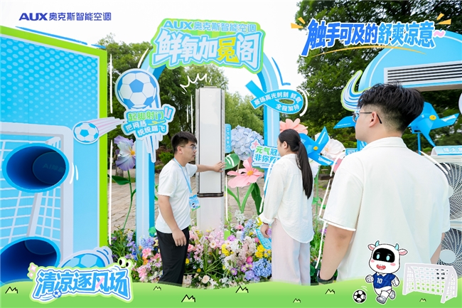 奥克斯「清凉逐风场」无锡快闪收官｜足球科技融合打造夏日清凉新地标