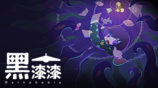 聚光灯GameJam冠军参赛作品，冒险解谜游戏《黑漆漆》现已在TapTap开启预约