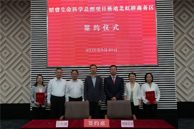 韬睿生命科学全球总部落地上海北虹桥，加速 Celution? 再生医学技术国产化与全球化布局