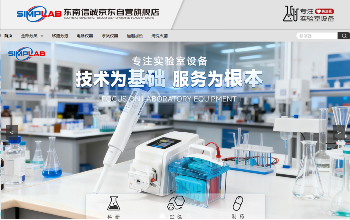SIMPLAB东南仪诚实验室仪器代理商,一站式满足实验室设备采购部署需求 SIMPLAB东南仪诚实验室仪器代理商,一站式满足实验室设备采购部署需求