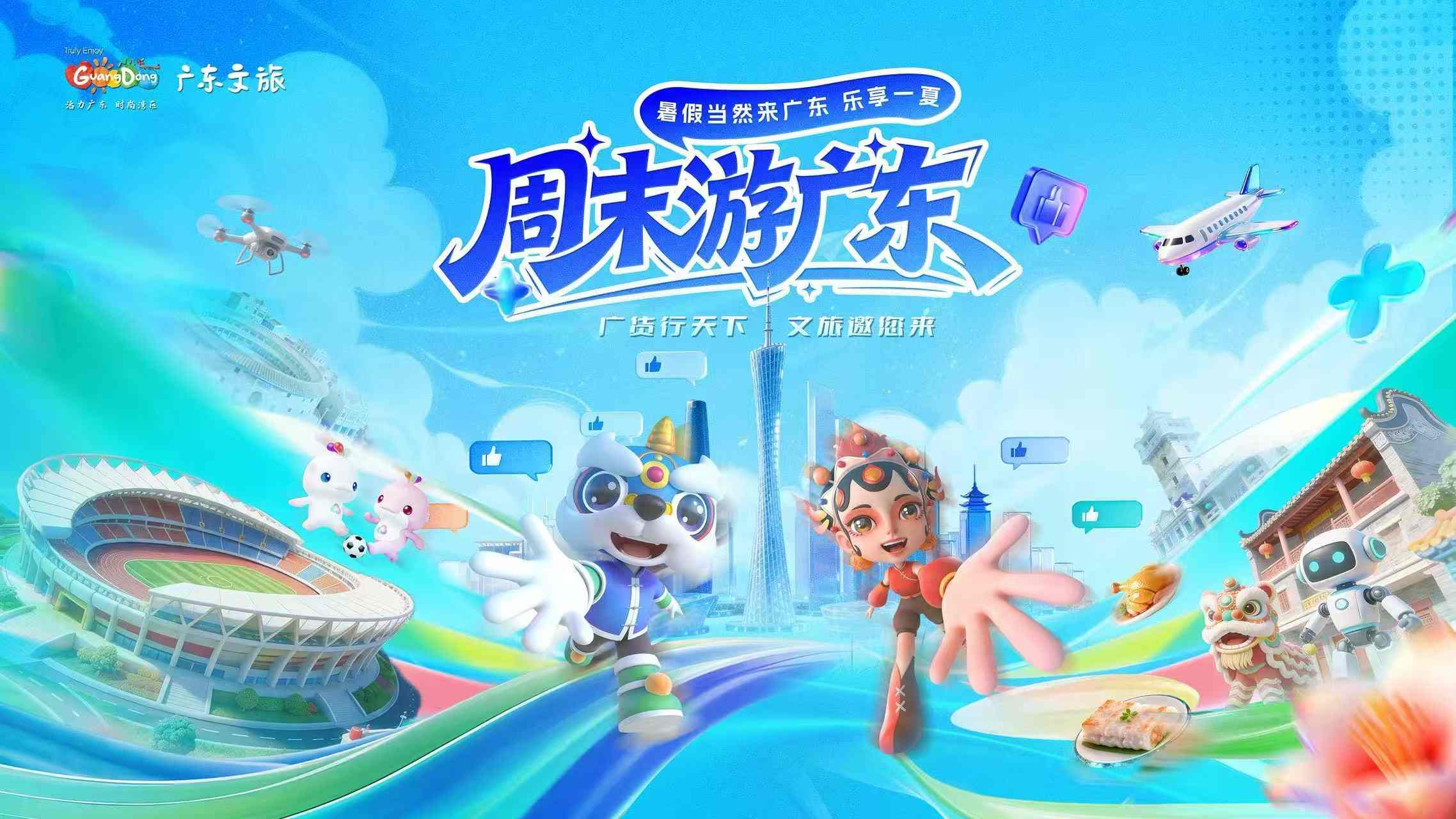 岭南新风入闽西——“周末游广东”文旅大篷车走进龙岩