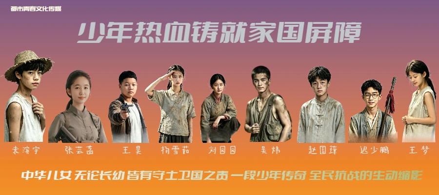 抗战影片《少年先遣团》筹备进入收尾阶段 少年演员专项集训即将启幕