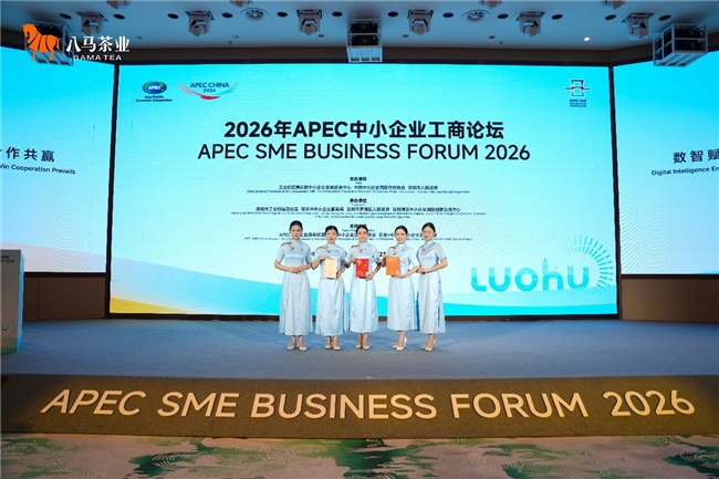 八马上市迈入发展新阶段 携APEC国际背书彰显中国茶全球竞争力