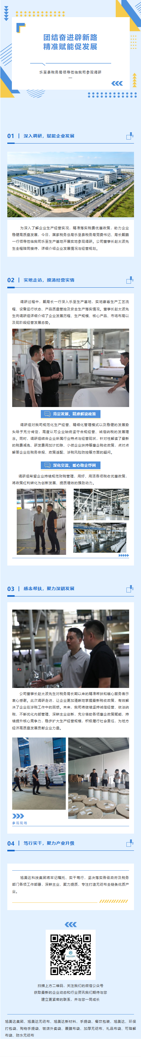 税企联动暖企心,精准赋能促发展|乐至县税务局领导莅临旭美达科技集团参观调研