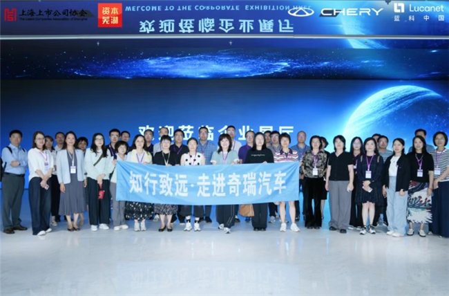 走进埃夫特与奇瑞蓝科中国携手上市公司协会举办高端制造研学会(图1)