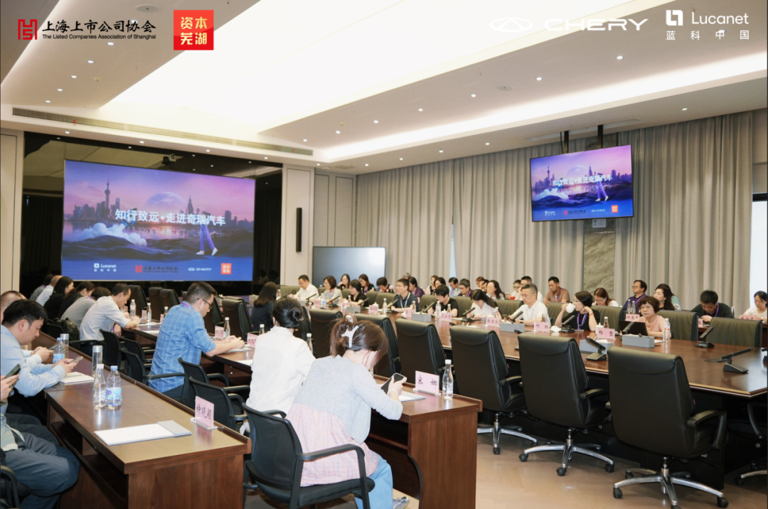 走进埃夫特与奇瑞蓝科中国携手上市公司协会举办高端制造研学会(图9)
