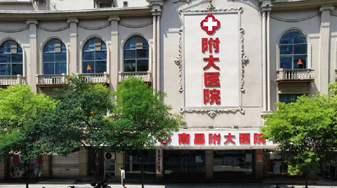 南昌附大医院：以笃行致远，用匠心营造舒适体验