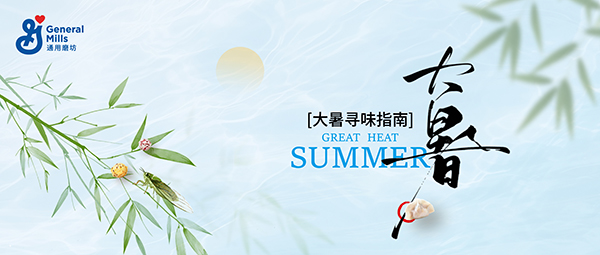 大暑_头图_20260723.jpg 大暑_头图_20260723.jpg